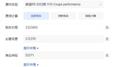奥迪r8最新价格2022款 奥迪r8最新价格232.38万元