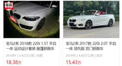 宝马2系二手车价格及图片 二手宝马2系售价15万(表显里程4.6万公里)