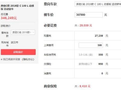 奔驰c180报价多少钱 奔驰c180最低到手价格为34.62万元 