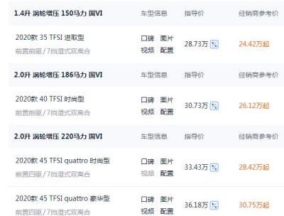 新一代奥迪q3轿跑版 官方指导价28.73-36.18万元（价27.52万元起） 