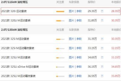 宝马3系报价多少钱 宝马3系报价后报价需要32万 