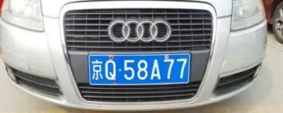 外地人申请北京车牌条件 需要满足六个条件