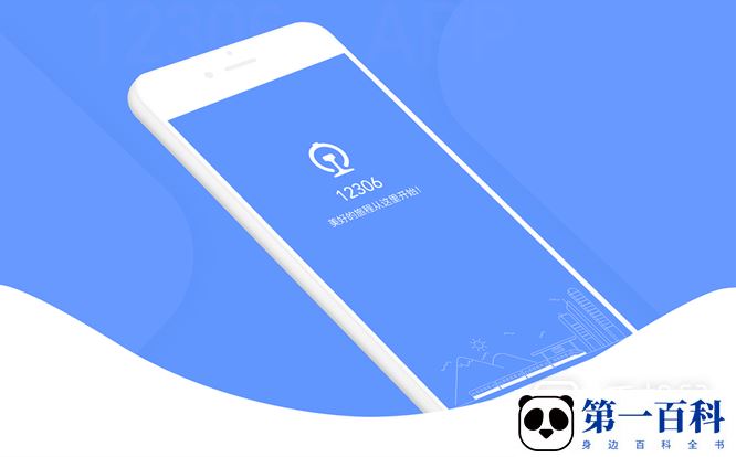 12306退票要手续费吗