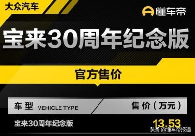 大众新宝来图片报价（大众宝来30周年纪念版）