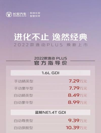 长安逸动报价及图片（长安逸动plus2022款售价）