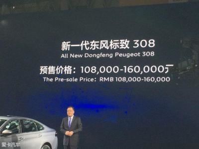 标致308最新报价图片（全新标致308最新消息）