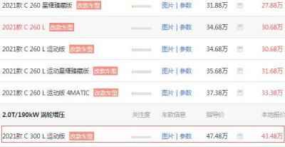 c300奔驰价格2020款 奔驰c300的价格为48.71万元 