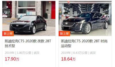 凯迪拉克ct5二手车多少钱 ct5二手17万(表显里程1.8万公里)