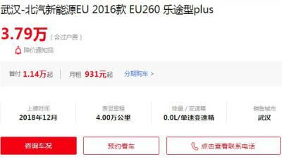 北汽新能源eu260价格 北汽eu260二手价3万(新车已停产)