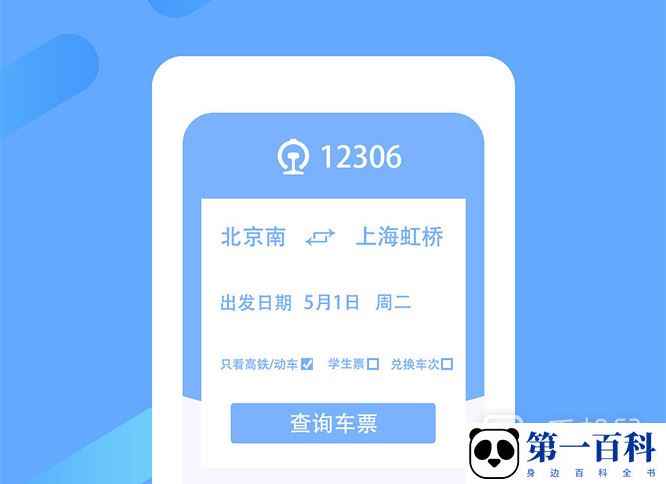 12306怎么看车票座位信息