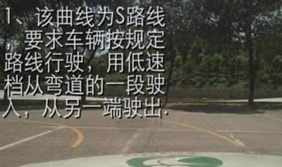 科目二s型弯道示意图，曲线行驶技巧图解教你轻松过关