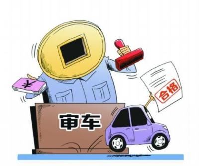 汽车年审需要什么材料 年审注意事项