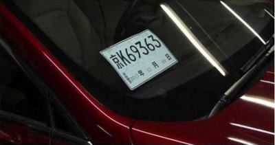 2020年临时牌照新规定 什么是临时牌照