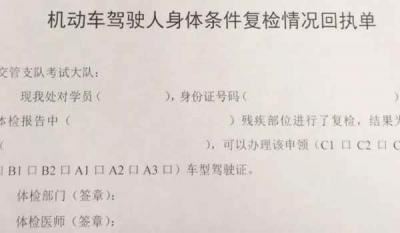 报驾照体检都做什么