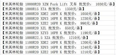 米其林轮胎价格多少 米其林轮胎价格表一览表