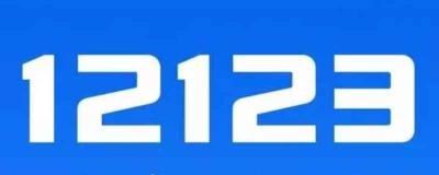 a2驾驶证扣分了在12123上怎么学 有两种情况