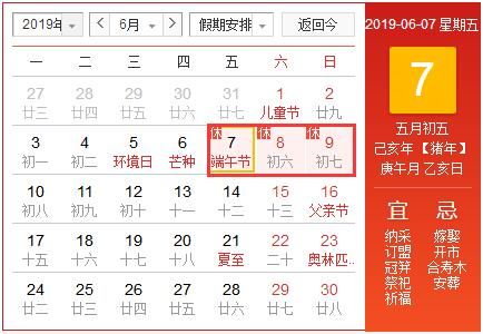 2019端午节是几月几日?端午节高速免费吗?