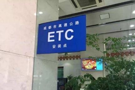 etc可以注销重新办理吗