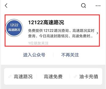 12122路况查询-12122高速路况查询入口