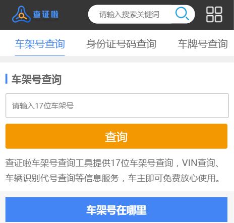 通过车架号怎么查询车辆信息