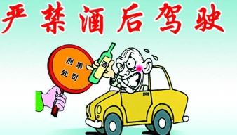 2017年最新酒后驾驶处罚标准