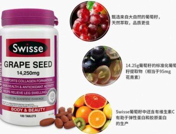 swisse葡萄籽的功效有哪些 原花青素抗氧清除自由基