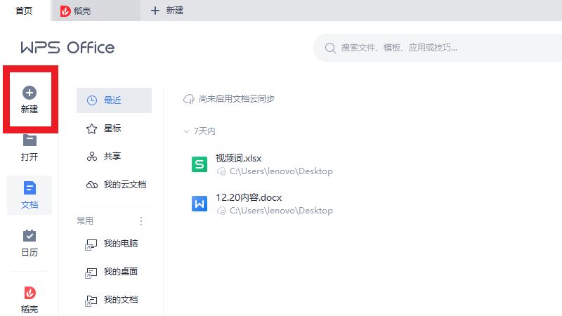 wps office怎么做表格